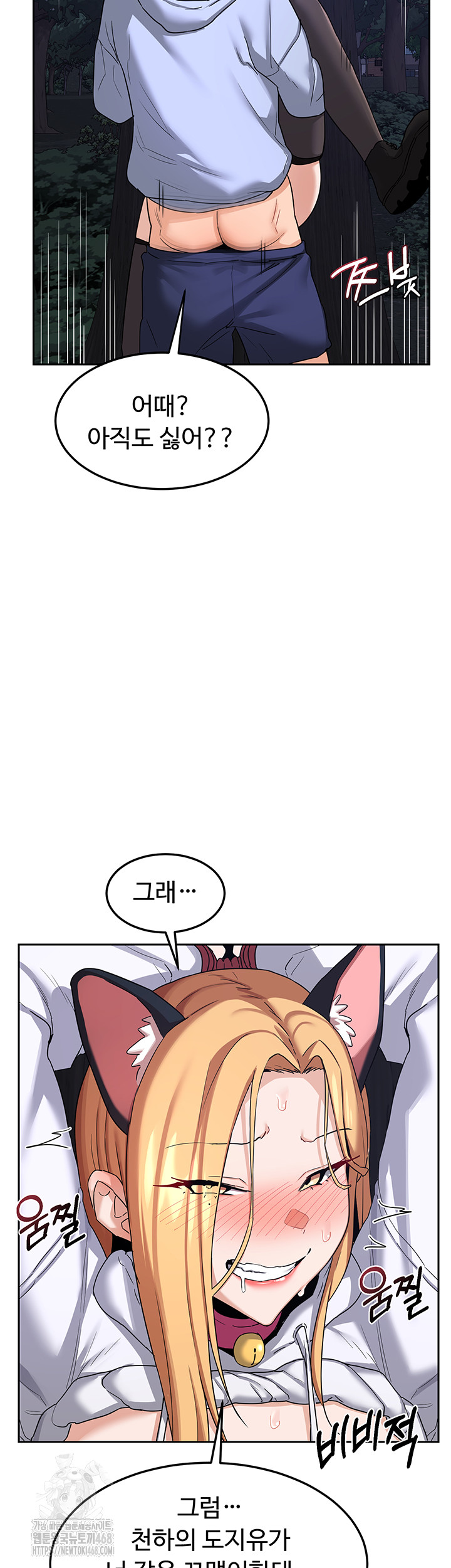 MILF Exchange Plan Raw Chapter 26 image 29
