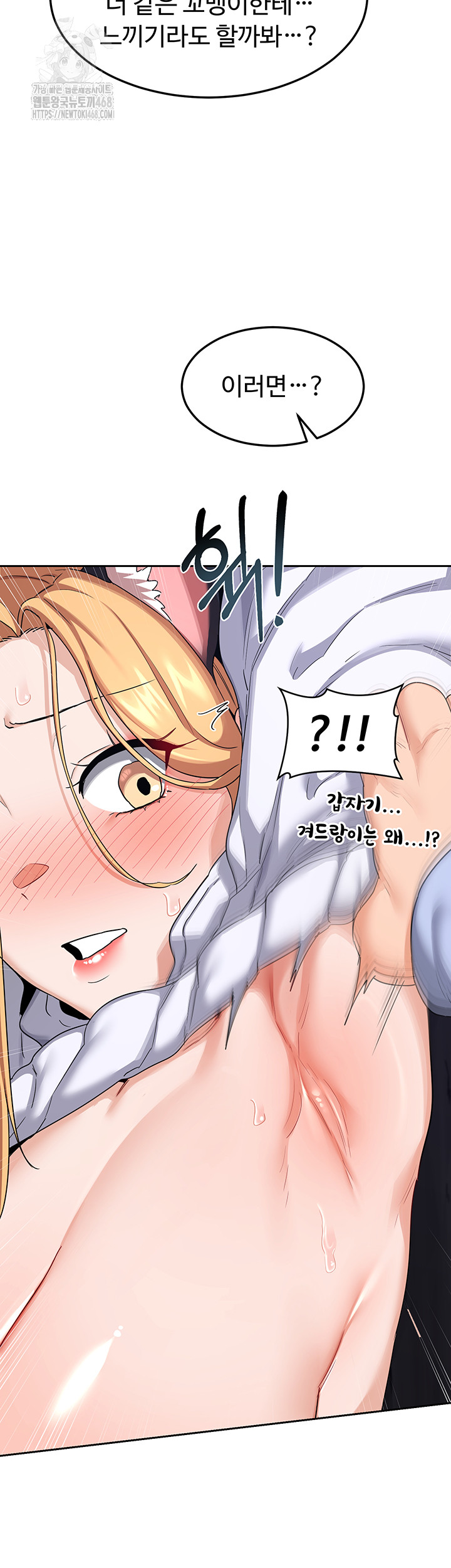 MILF Exchange Plan Raw Chapter 26 image 30