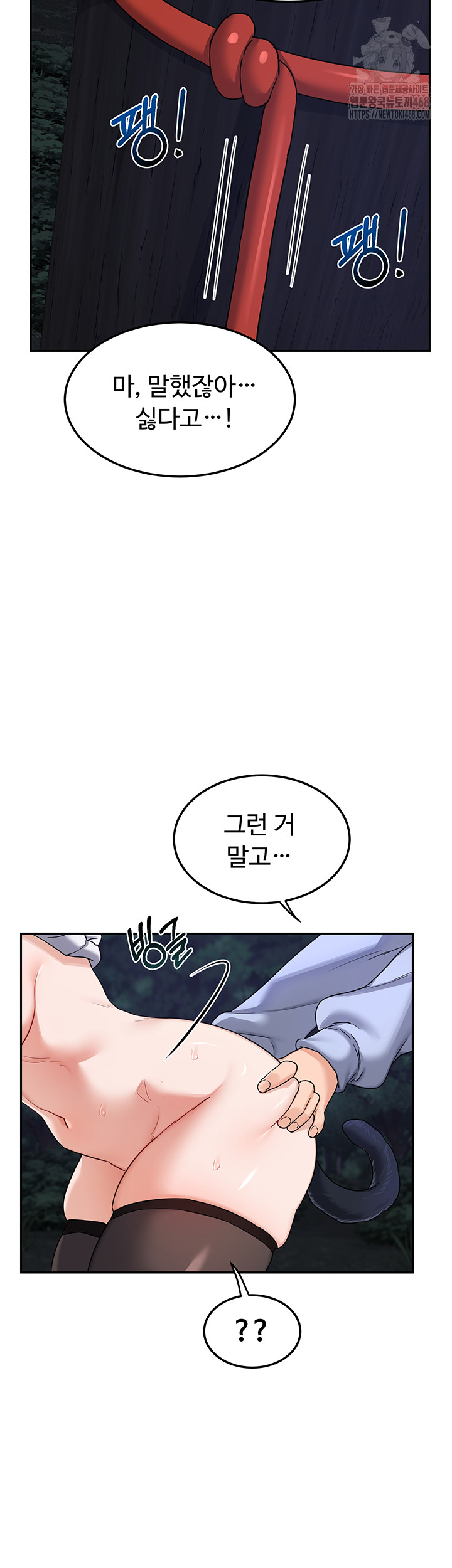 MILF Exchange Plan Raw Chapter 26 image 45