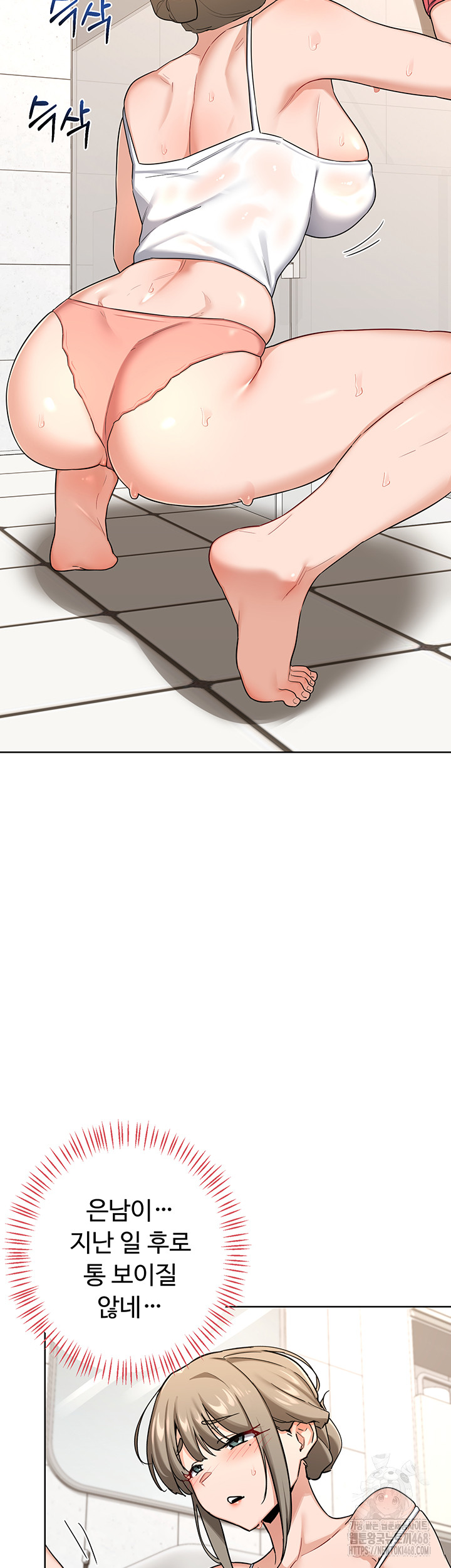 MILF Exchange Plan Raw Chapter 29 image 1