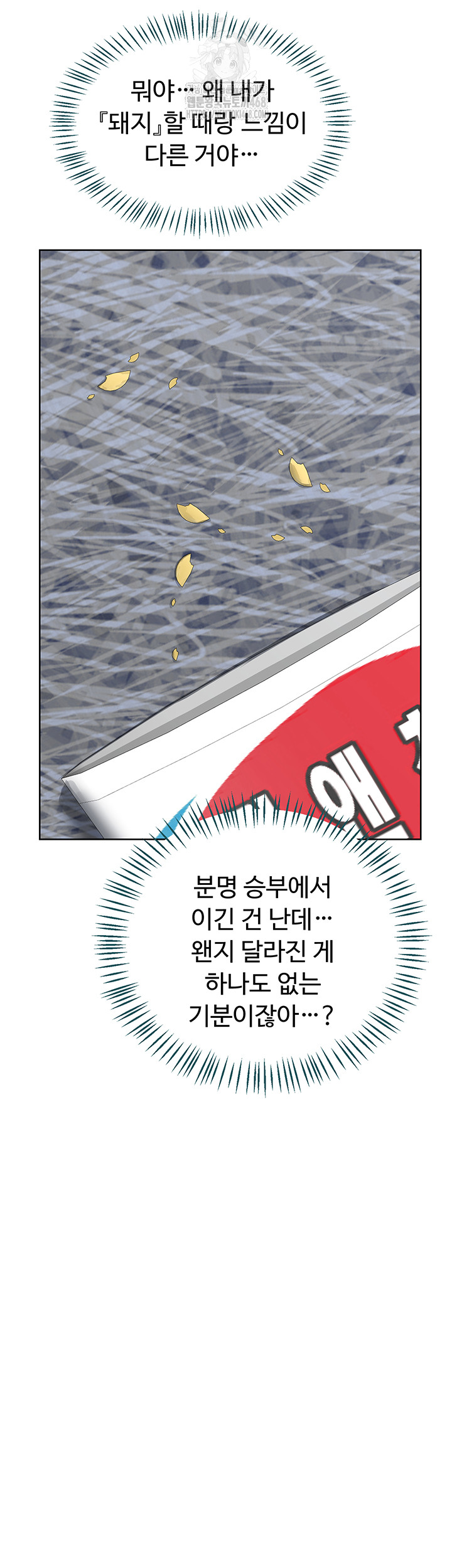 MILF Exchange Plan Raw Chapter 29 image 24