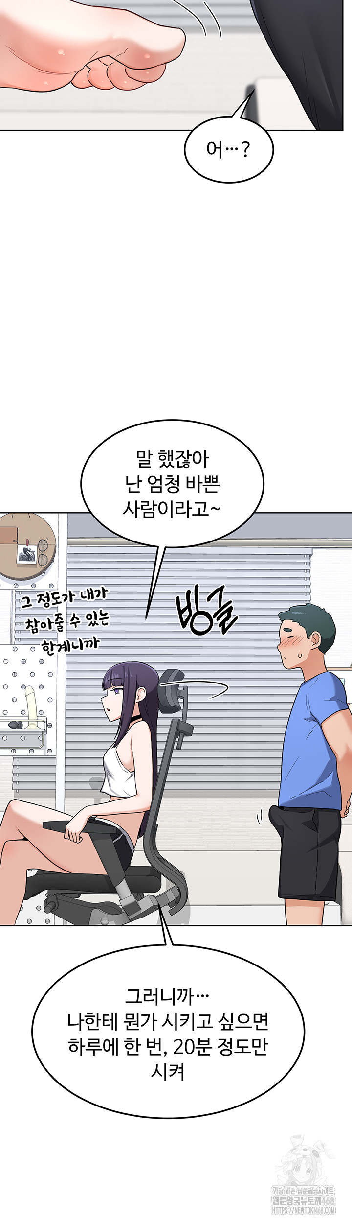 MILF Exchange Plan Raw Chapter 29 image 38
