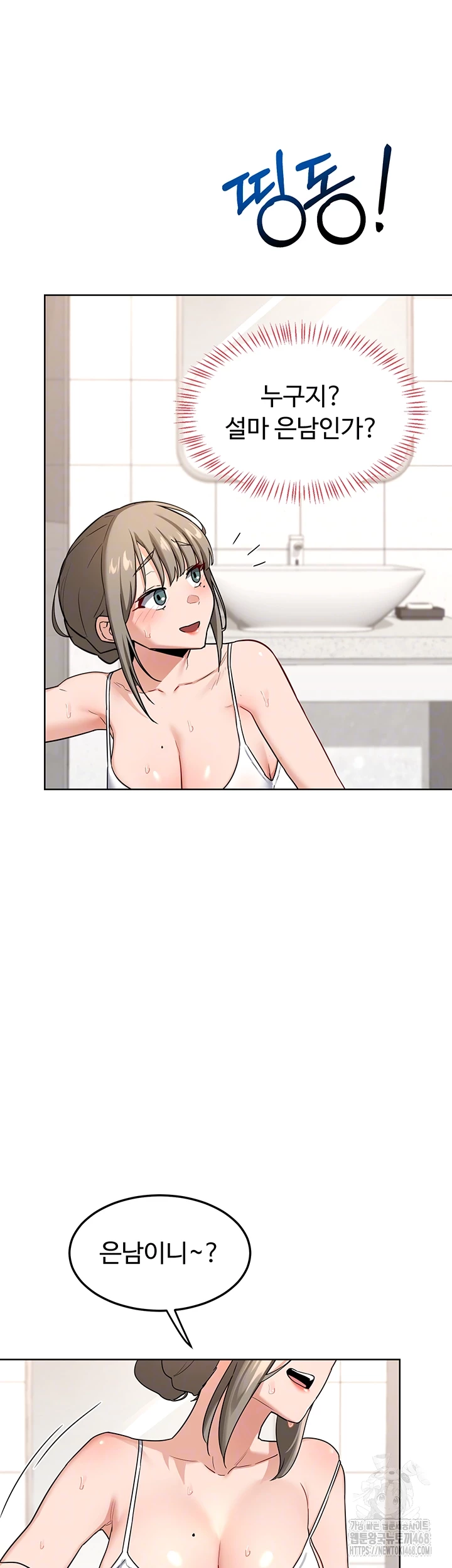 MILF Exchange Plan Raw Chapter 29 image 3