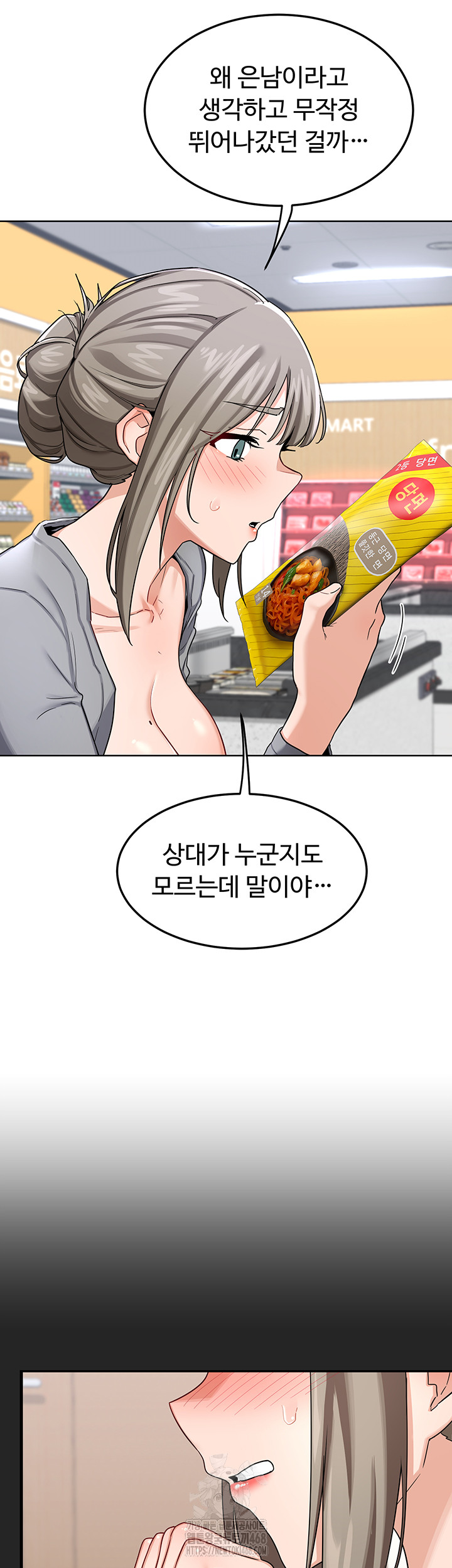 MILF Exchange Plan Raw Chapter 29 image 45