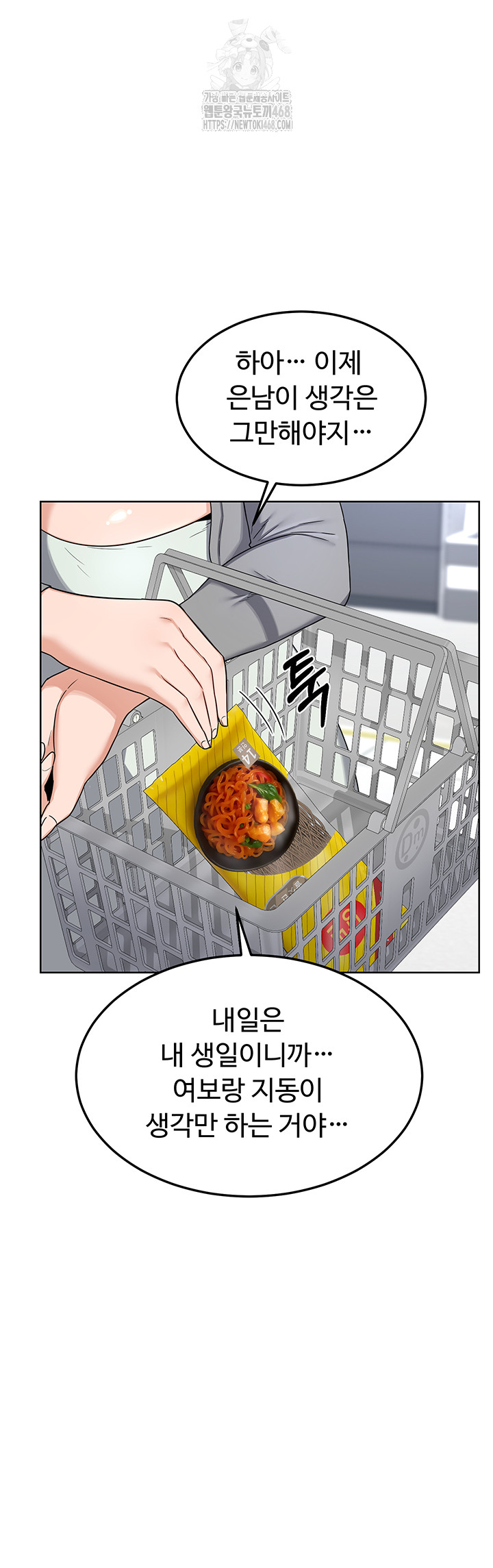 MILF Exchange Plan Raw Chapter 29 image 47
