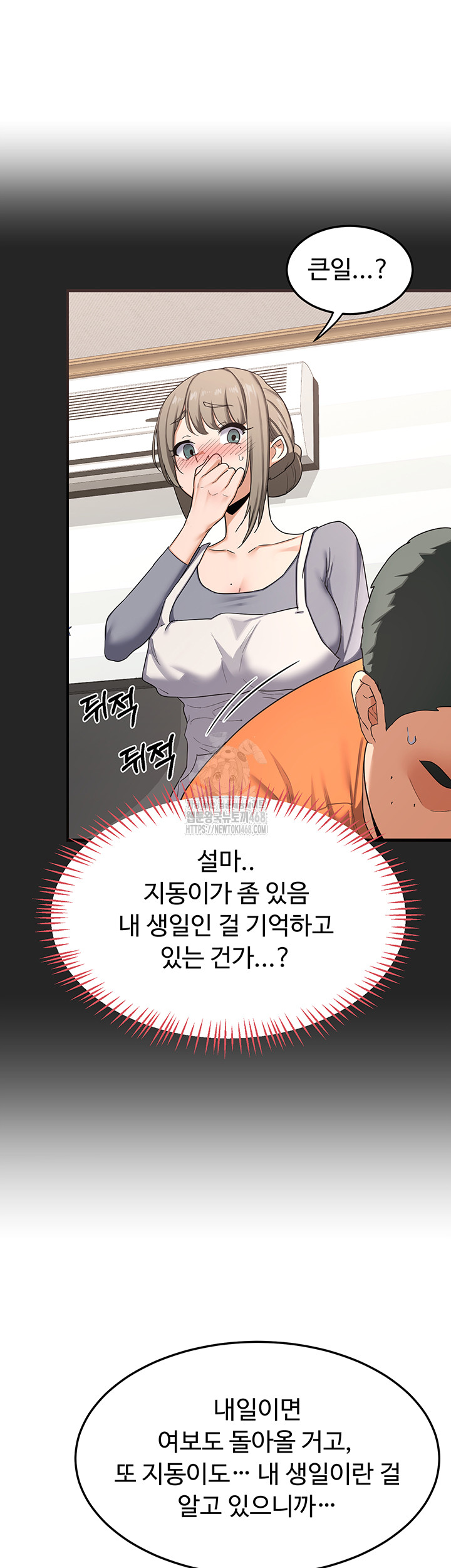 MILF Exchange Plan Raw Chapter 29 image 48
