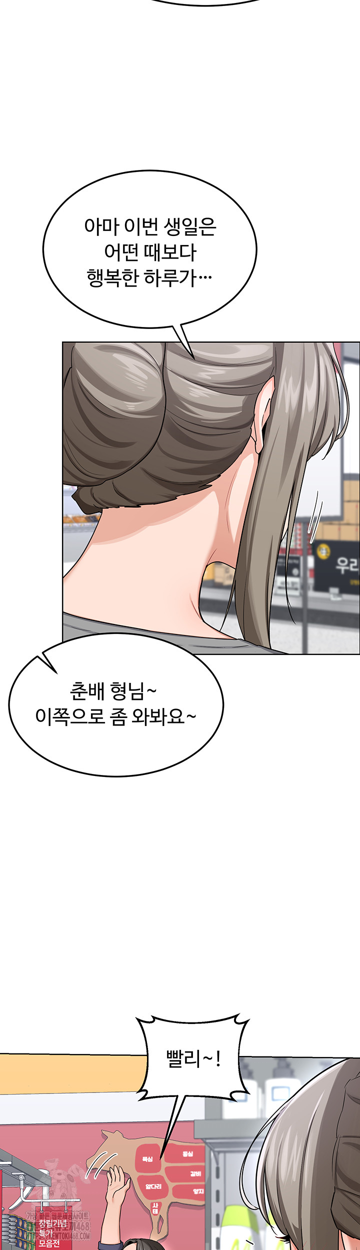MILF Exchange Plan Raw Chapter 29 image 49