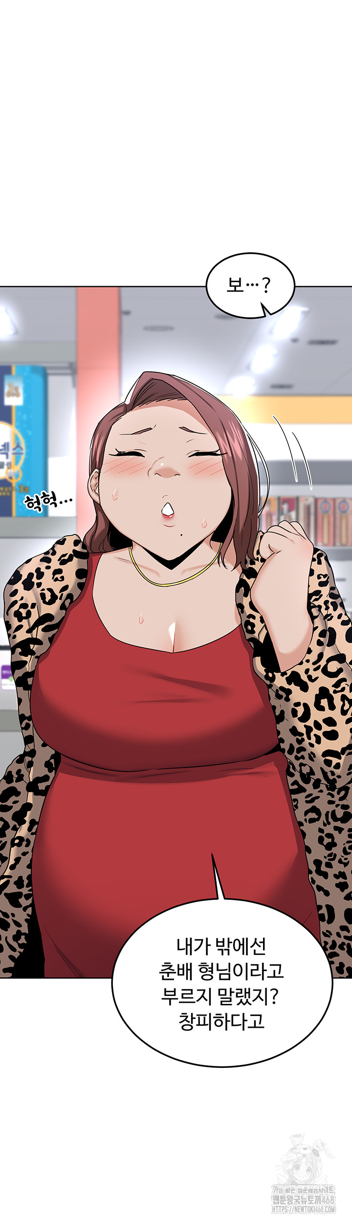 MILF Exchange Plan Raw Chapter 29 image 51