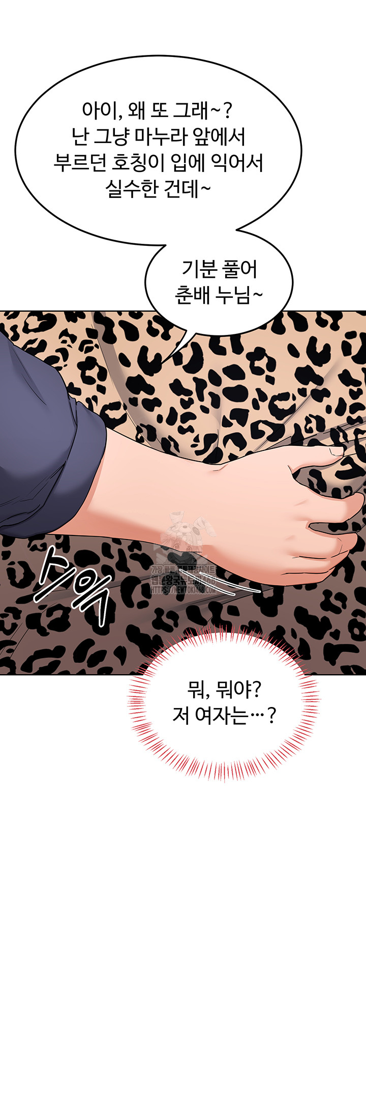 MILF Exchange Plan Raw Chapter 29 image 52