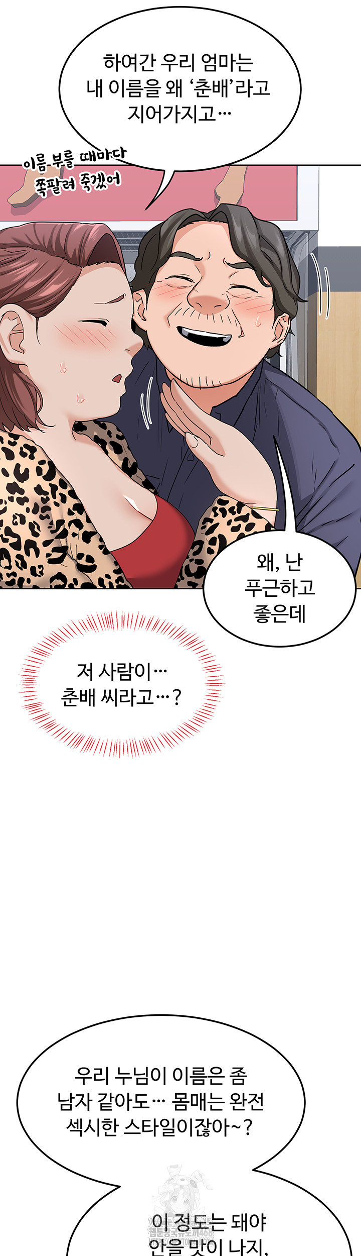 MILF Exchange Plan Raw Chapter 29 image 53