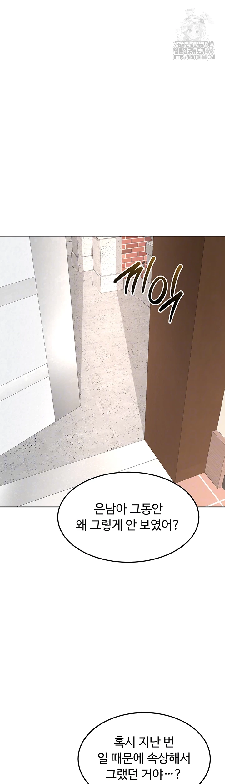 MILF Exchange Plan Raw Chapter 29 image 8