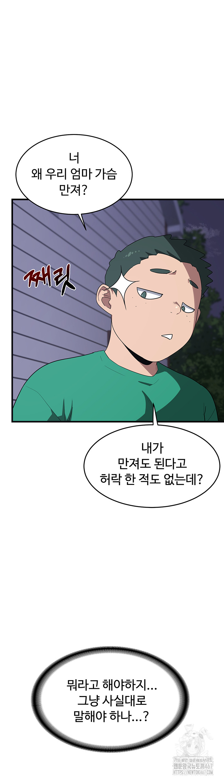MILF Exchange Plan Raw Chapter 3 image 15