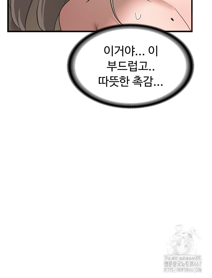 MILF Exchange Plan Raw Chapter 3 image 1