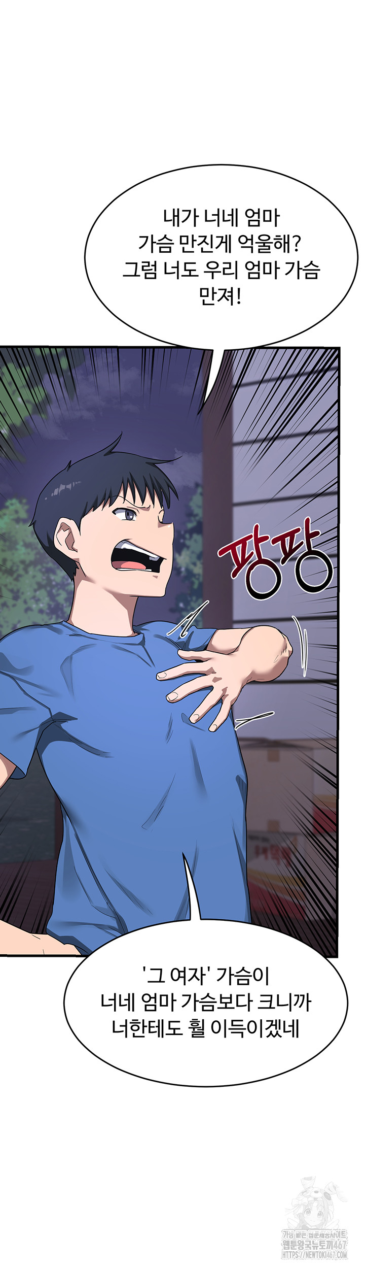 MILF Exchange Plan Raw Chapter 3 image 26