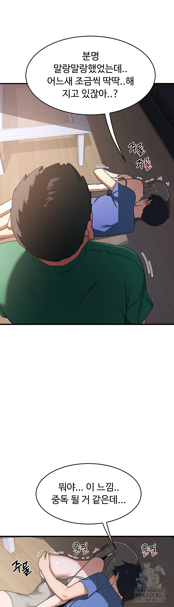 MILF Exchange Plan Raw Chapter 3 image 4