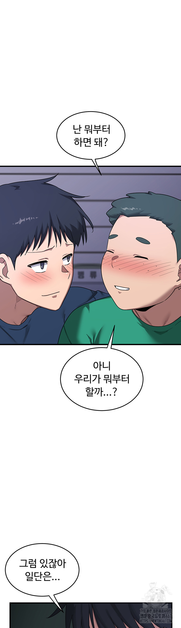 MILF Exchange Plan Raw Chapter 3 image 50