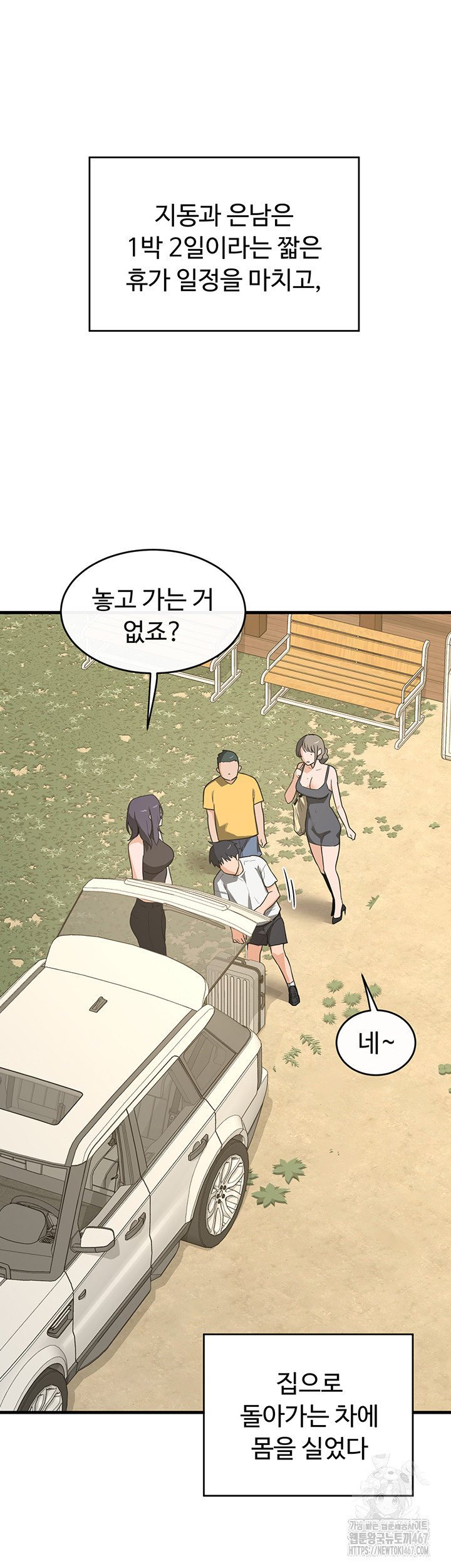 MILF Exchange Plan Raw Chapter 3 image 58
