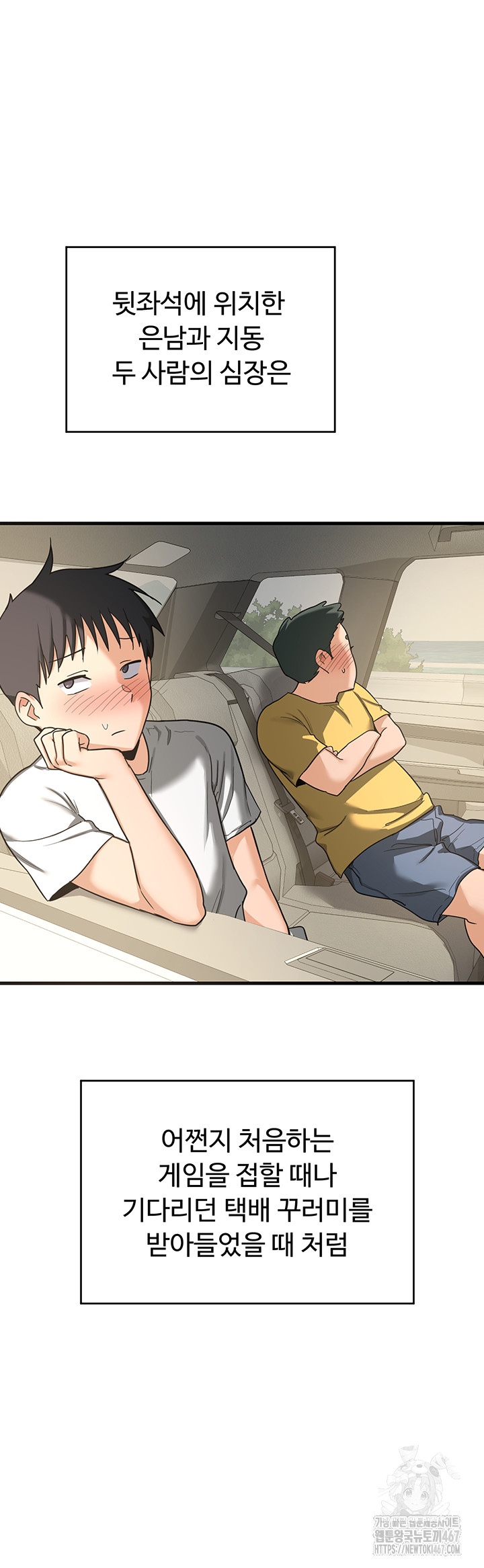 MILF Exchange Plan Raw Chapter 3 image 60