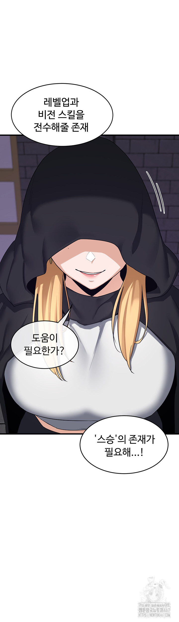 MILF Exchange Plan Raw Chapter 3 image 77