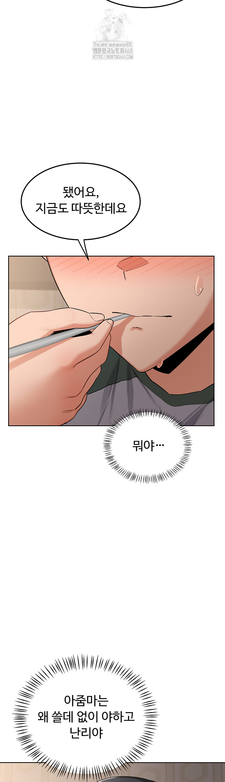MILF Exchange Plan Raw Chapter 31 image 15