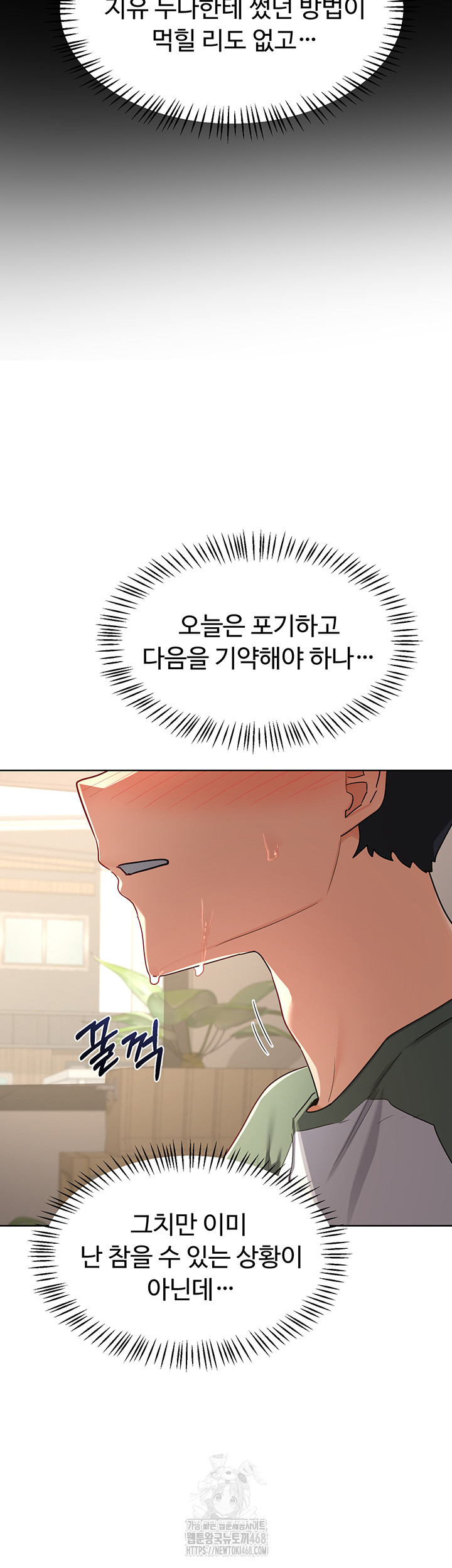 MILF Exchange Plan Raw Chapter 31 image 23