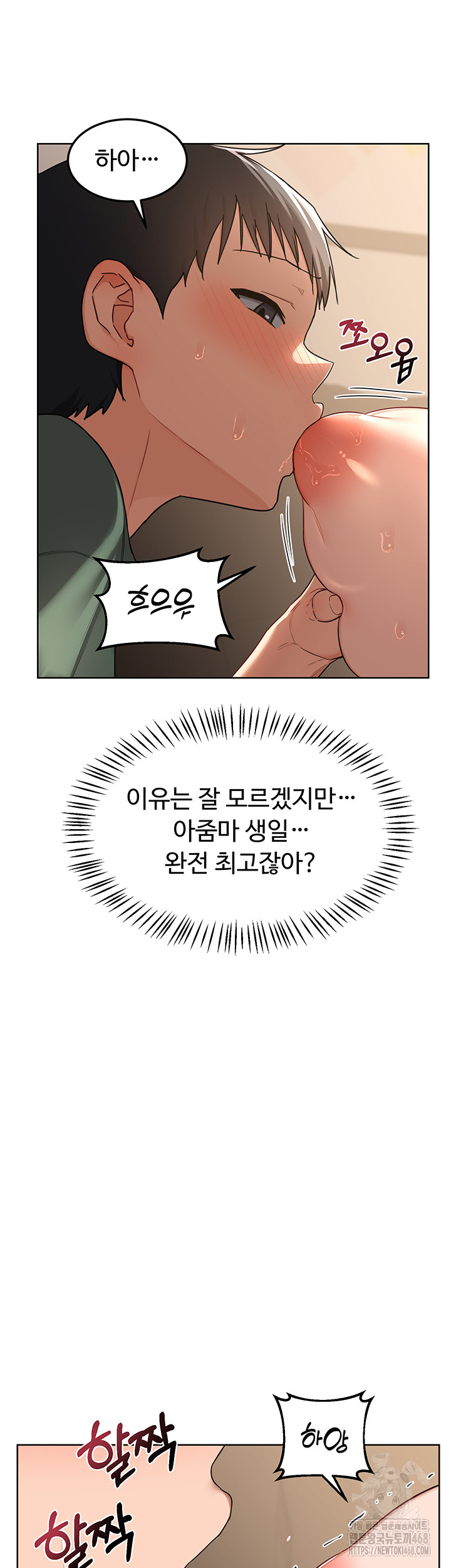 MILF Exchange Plan Raw Chapter 32 image 14