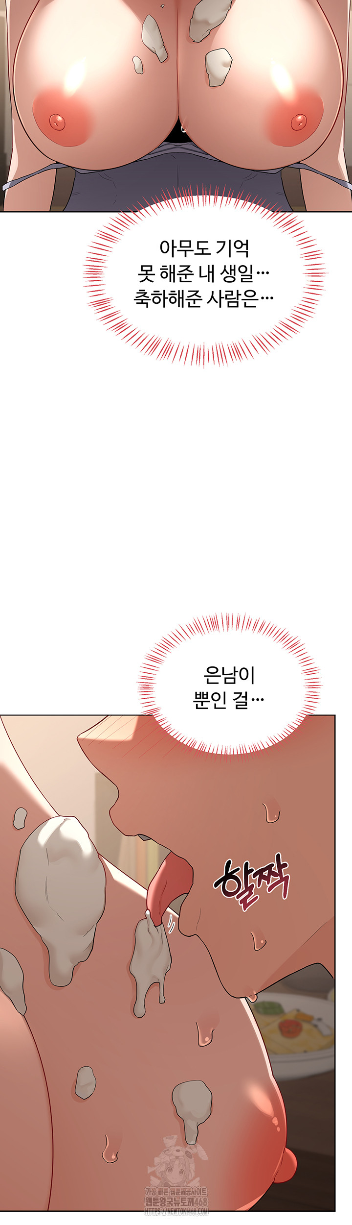 MILF Exchange Plan Raw Chapter 32 image 2
