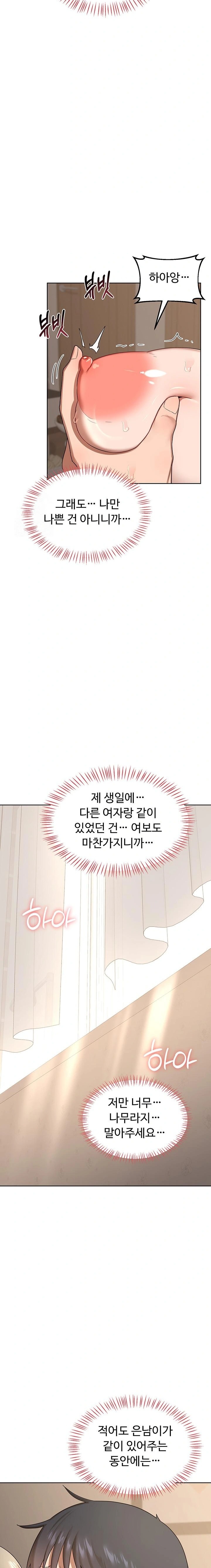 MILF Exchange Plan Raw Chapter 33 image 21