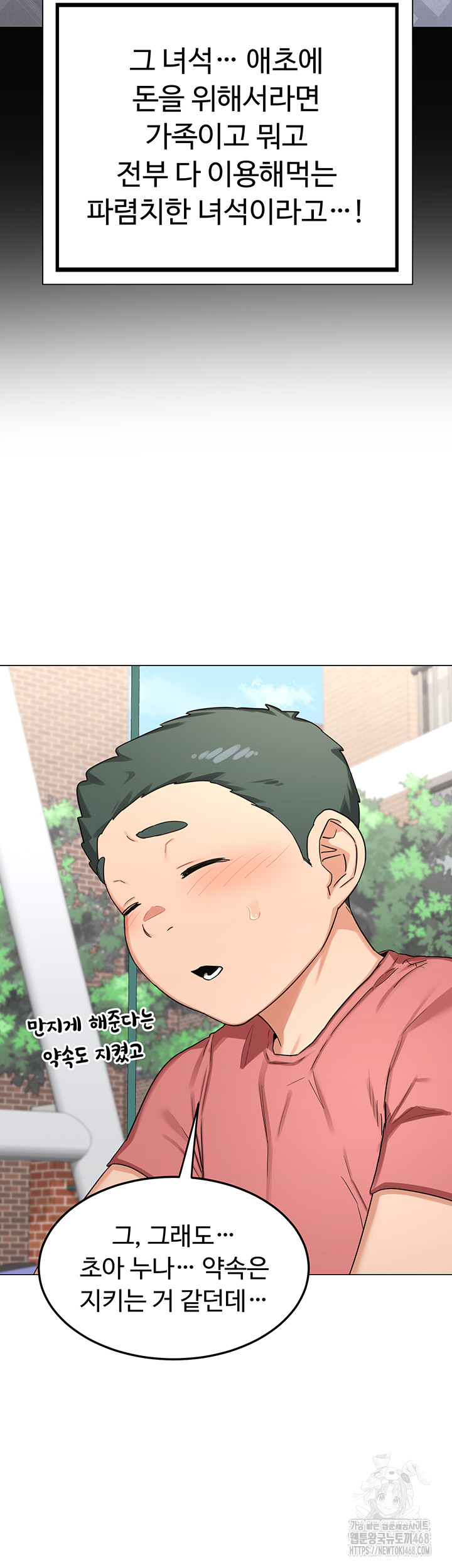 MILF Exchange Plan Raw Chapter 35 image 41