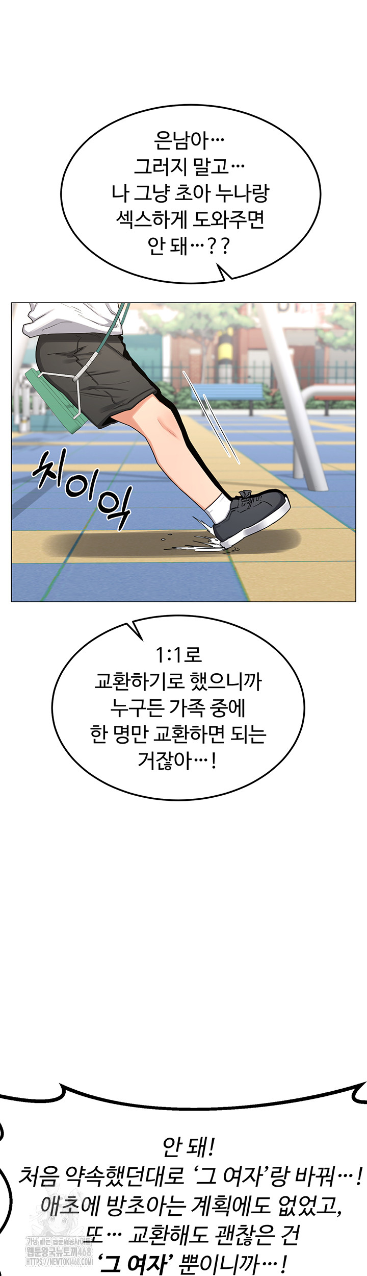 MILF Exchange Plan Raw Chapter 35 image 42