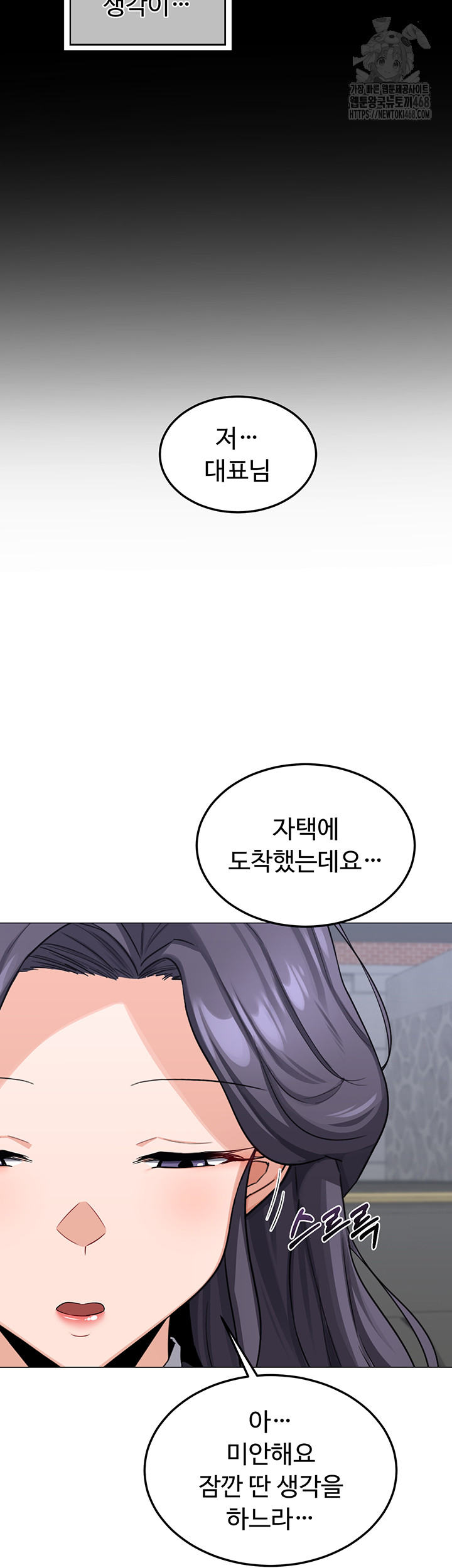 MILF Exchange Plan Raw Chapter 35 image 55
