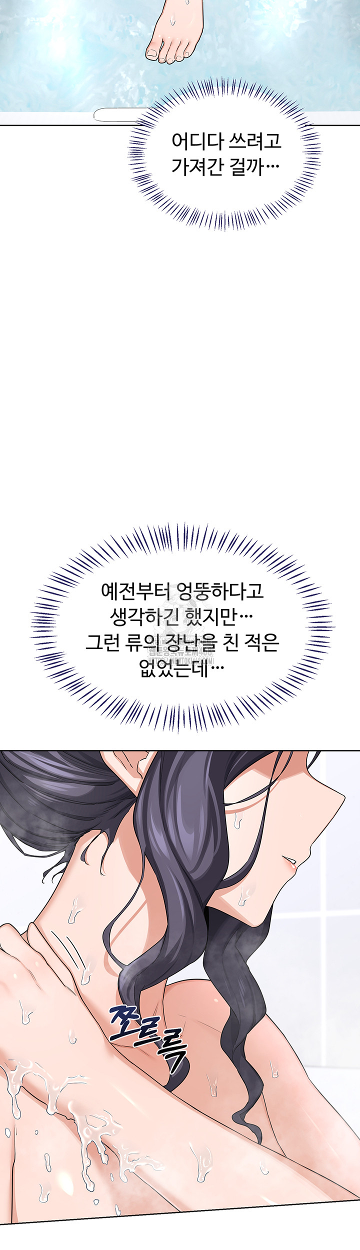 MILF Exchange Plan Raw Chapter 36 image 19