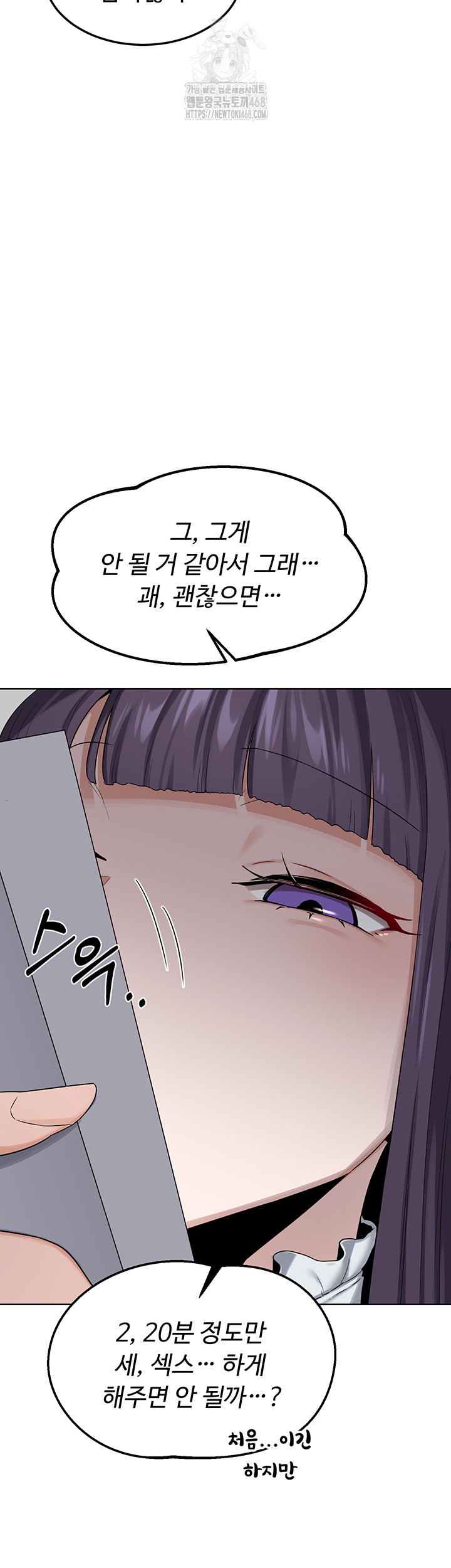 MILF Exchange Plan Raw Chapter 36 image 49