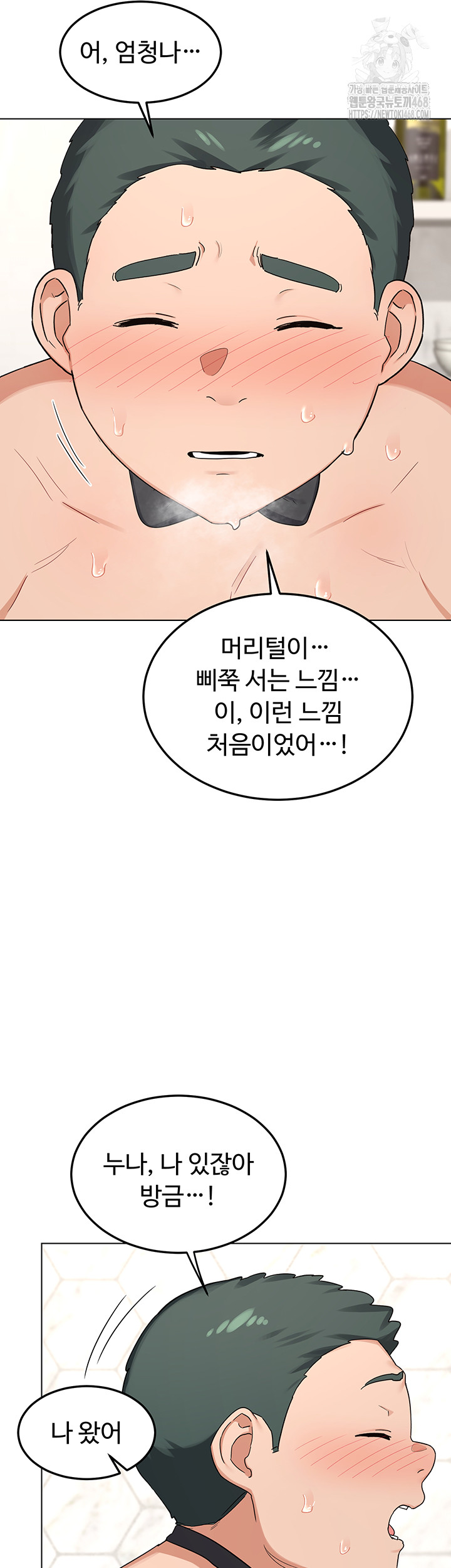 MILF Exchange Plan Raw Chapter 37 image 24