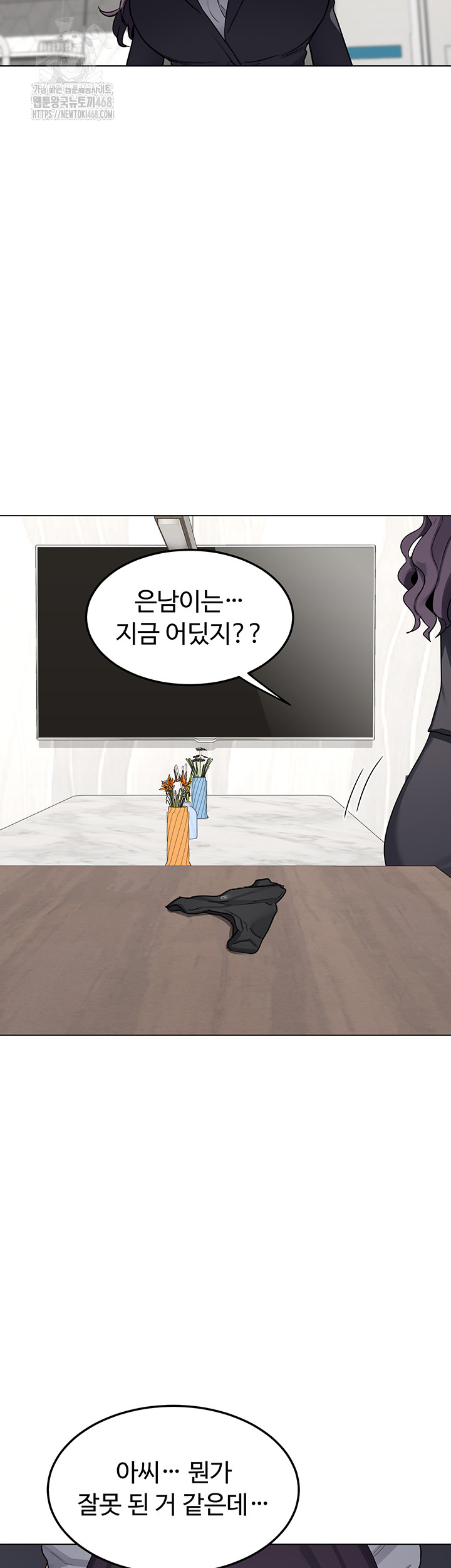 MILF Exchange Plan Raw Chapter 37 image 34