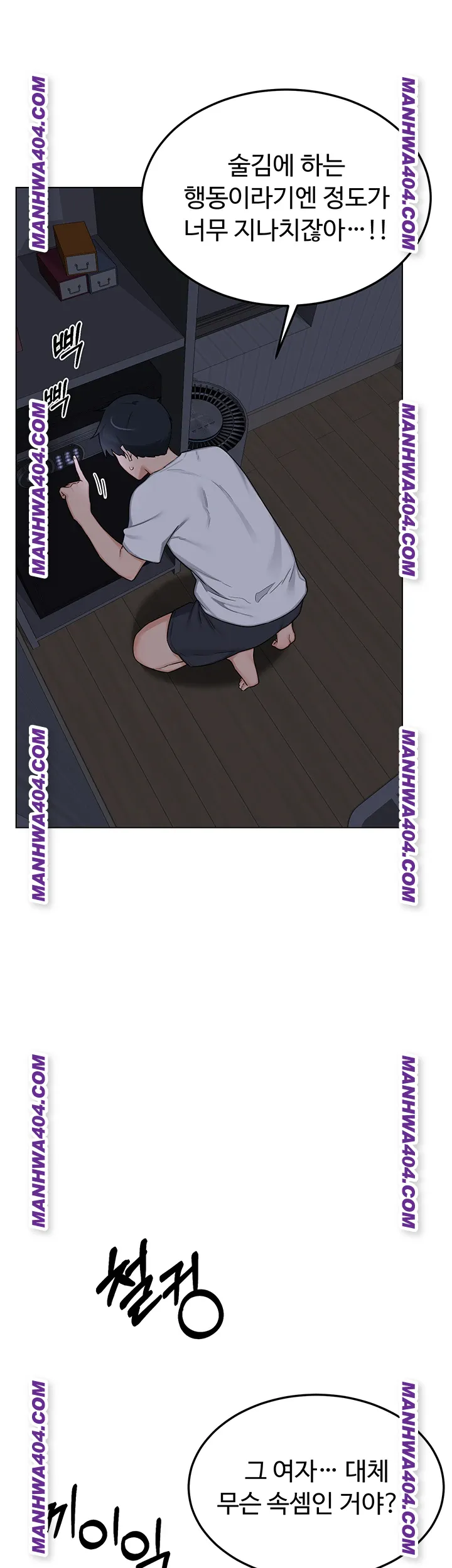 MILF Exchange Plan Raw Chapter 38 image 25