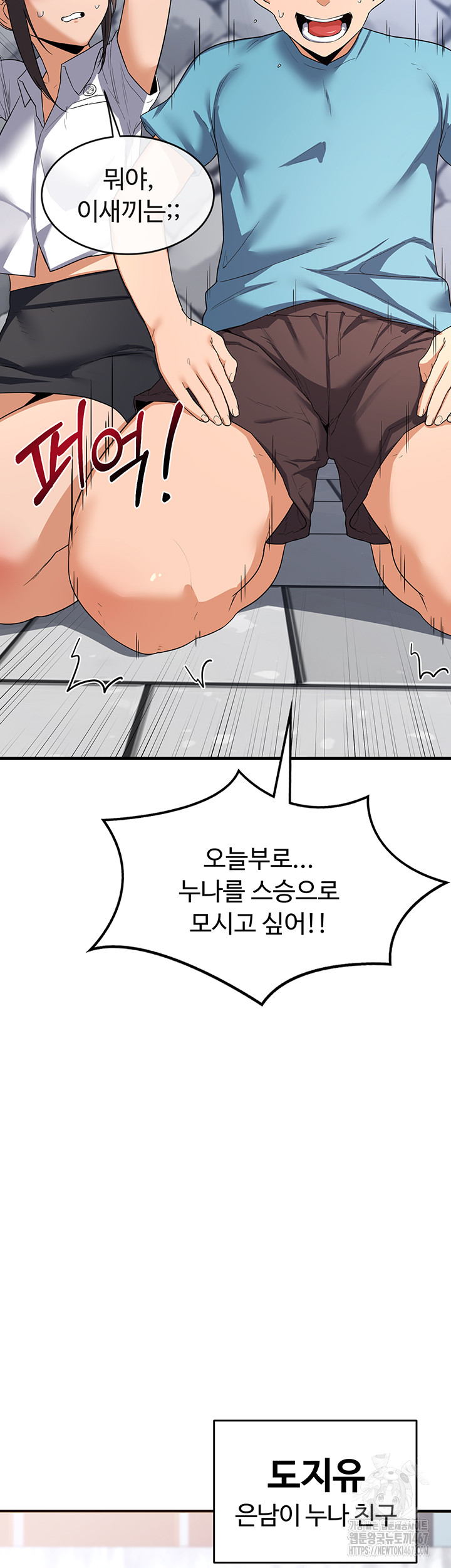 MILF Exchange Plan Raw Chapter 4 image 12