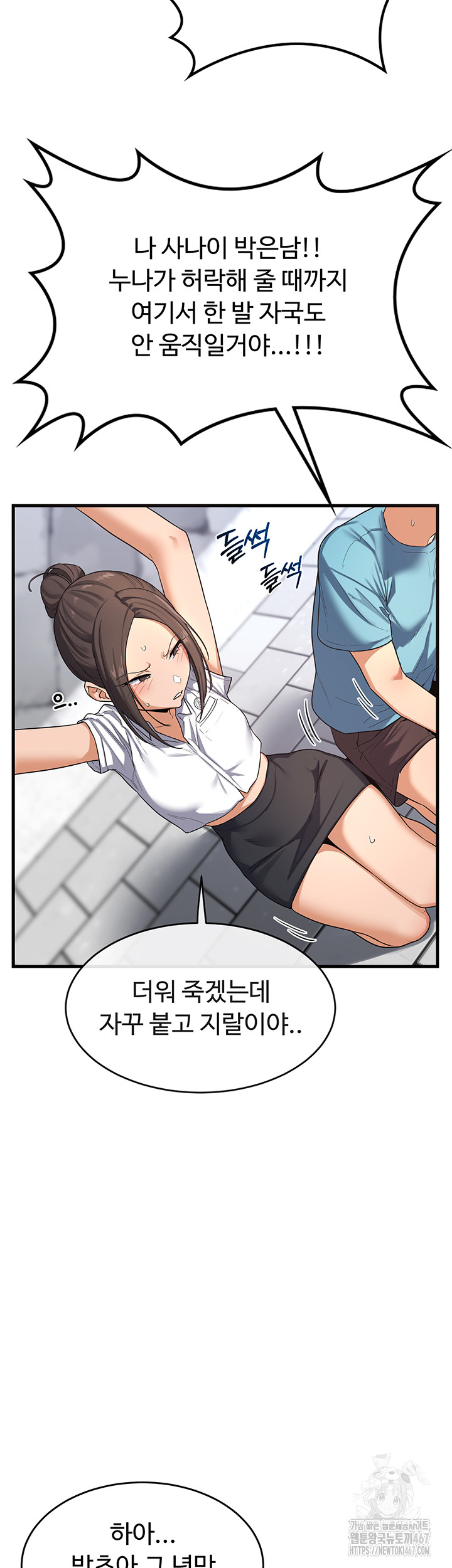 MILF Exchange Plan Raw Chapter 4 image 15