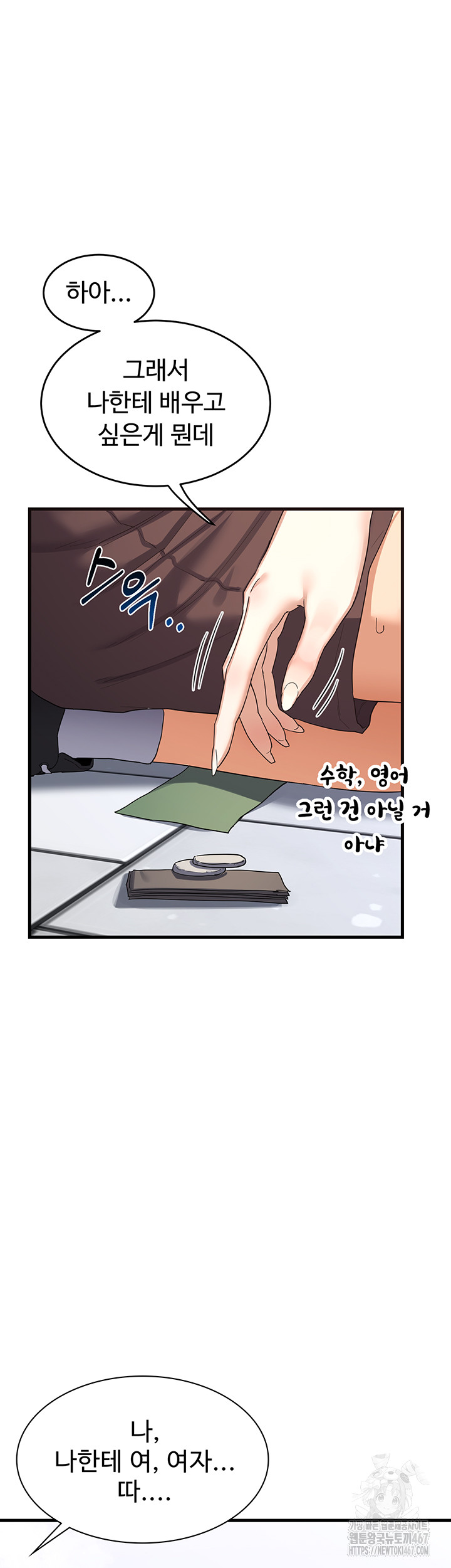 MILF Exchange Plan Raw Chapter 4 image 25