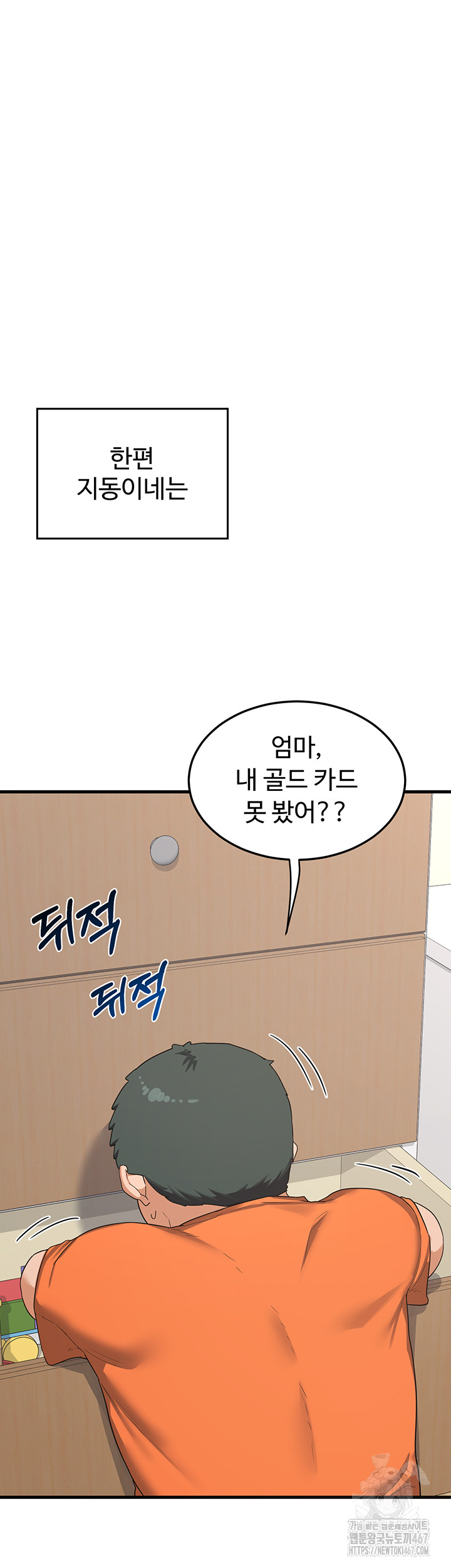 MILF Exchange Plan Raw Chapter 4 image 40