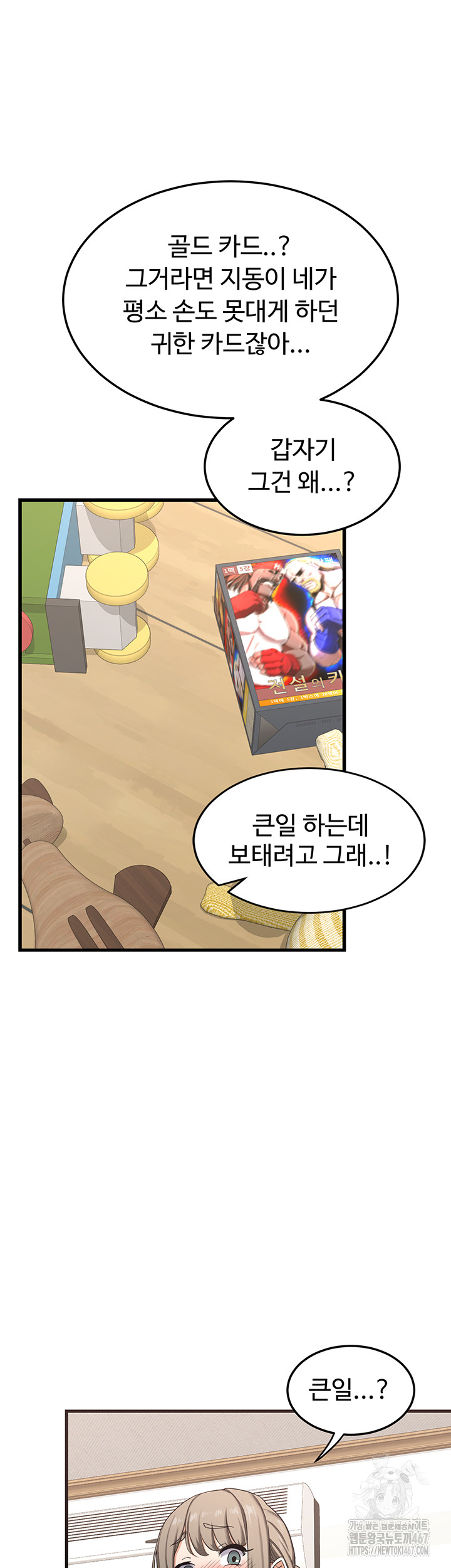 MILF Exchange Plan Raw Chapter 4 image 42