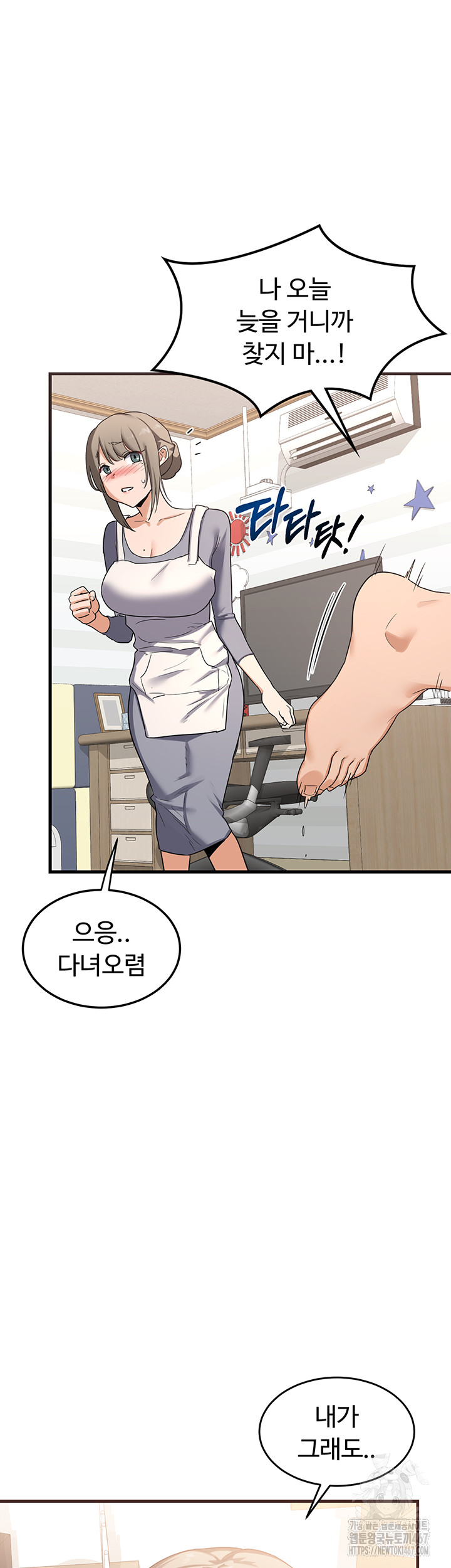 MILF Exchange Plan Raw Chapter 4 image 45