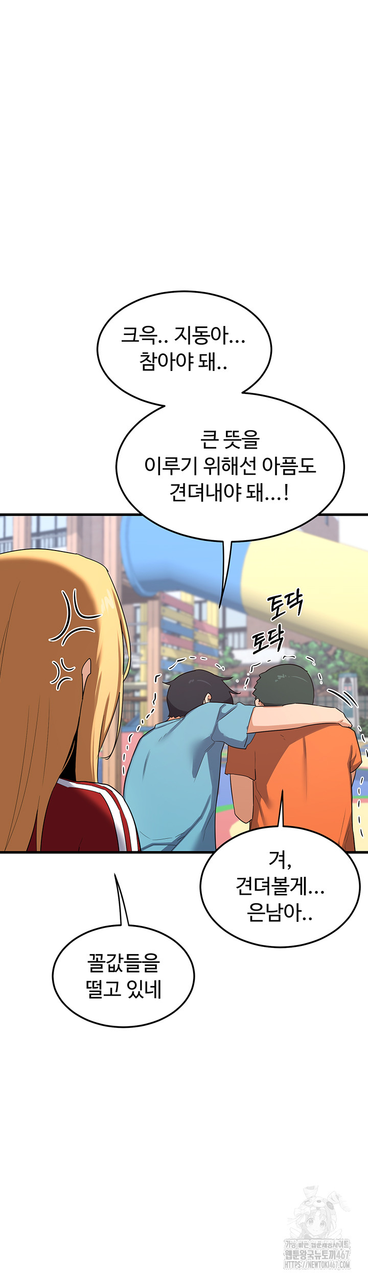 MILF Exchange Plan Raw Chapter 4 image 54