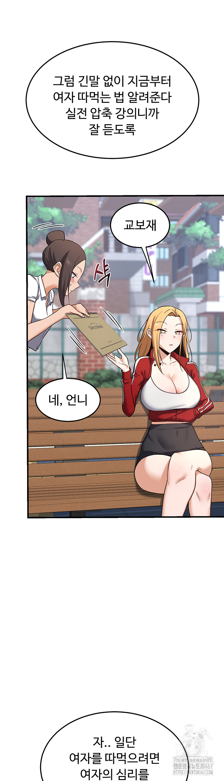 MILF Exchange Plan Raw Chapter 4 image 55