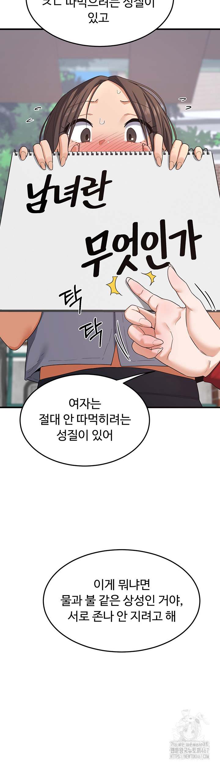 MILF Exchange Plan Raw Chapter 4 image 58