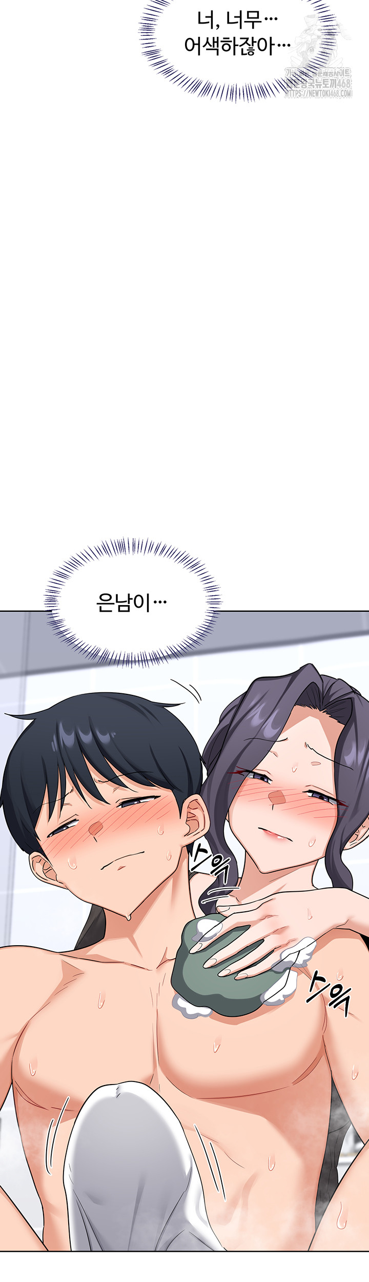 MILF Exchange Plan Raw Chapter 42 image 10