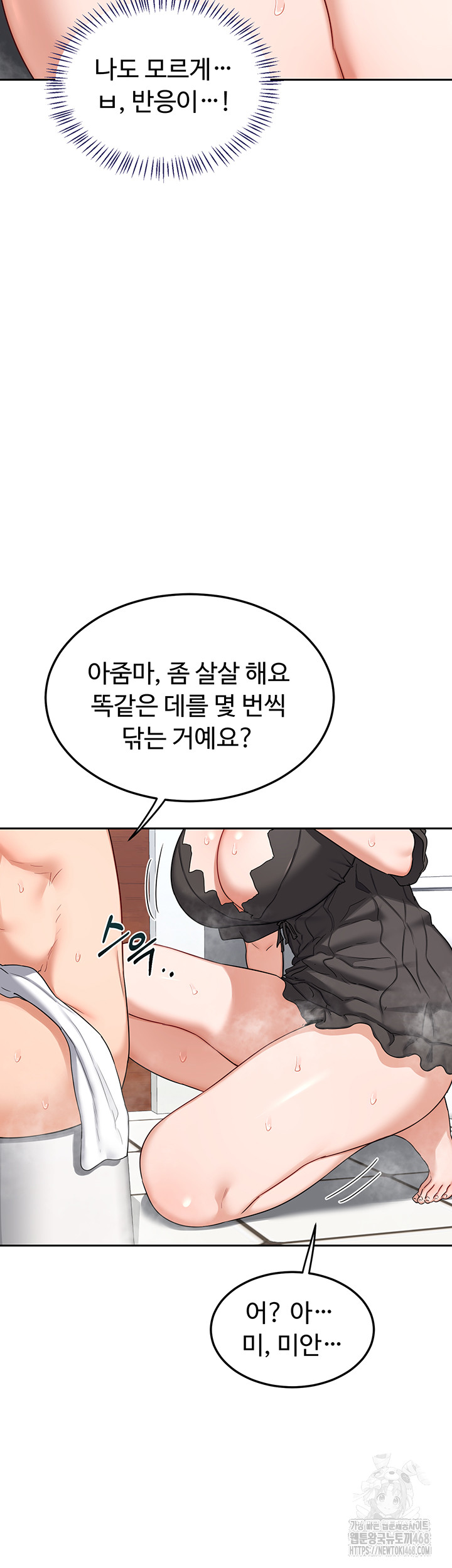 MILF Exchange Plan Raw Chapter 42 image 16