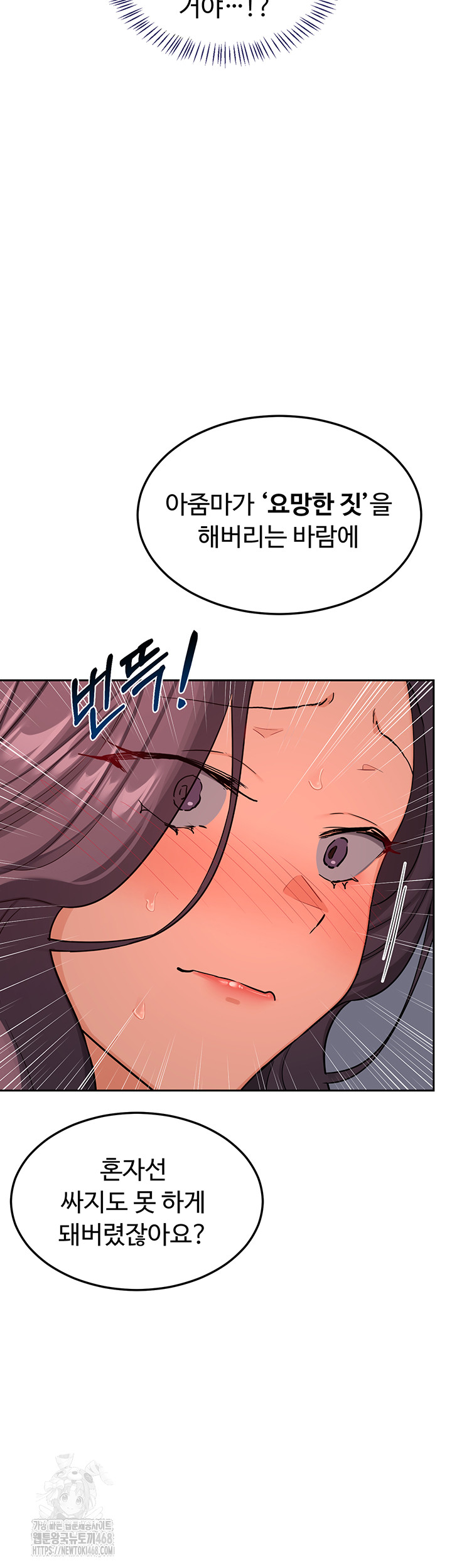 MILF Exchange Plan Raw Chapter 42 image 40