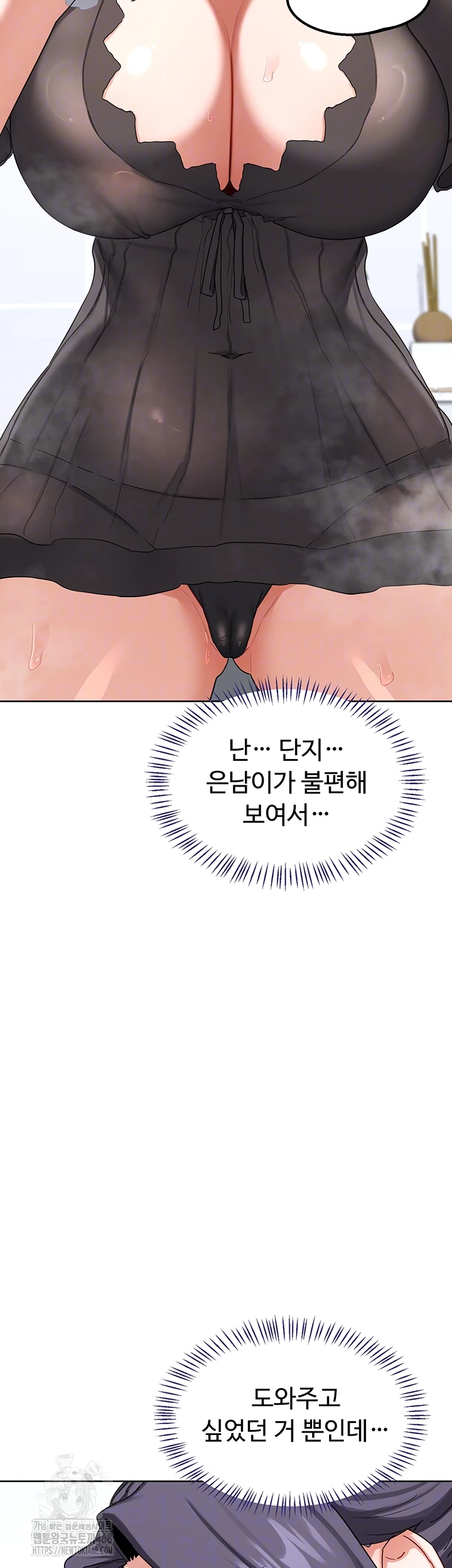 MILF Exchange Plan Raw Chapter 42 image 7