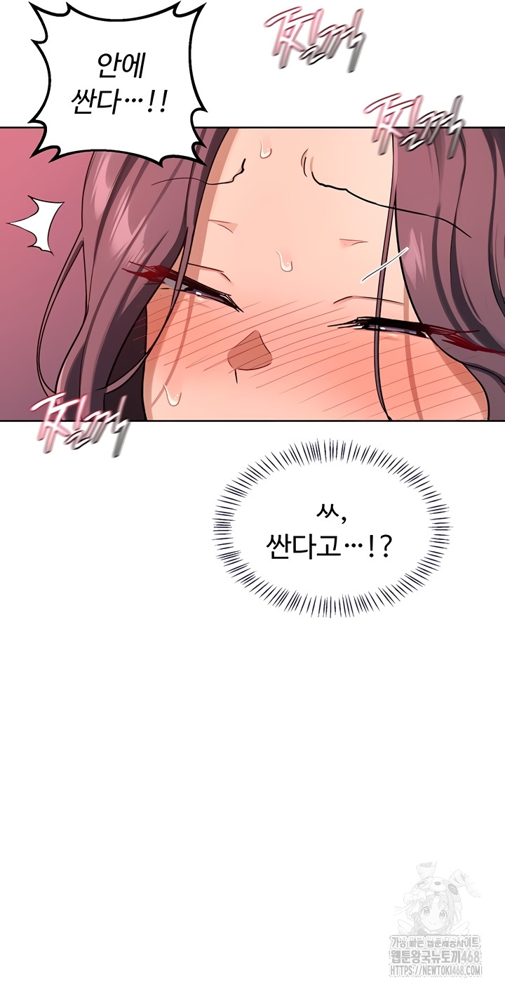 MILF Exchange Plan Raw Chapter 43 image 54